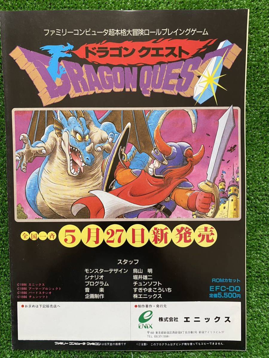 当時物】激レア ドラクエ1 and 2 ファミコン 鳥山明 フライヤー 当時物】激レア ドラクエ1 and 2 ファミコン 鳥山明 フライヤー