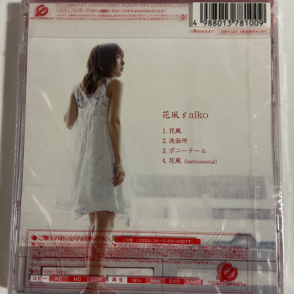 aiko 花風/初回仕様限定盤(新品未開封)|Yahoo!フリマ(旧 aiko 花風/初回仕様限定盤(新品未開封)|Yahoo!フリマ(旧
