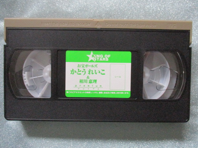VHS видео сокровище девушки Kato Reiko &. река .. Kirameki .. корпус легенда premium60 минут. сон ощущение .. выпускать фирма 2001.3.6 AJV81-13 j412