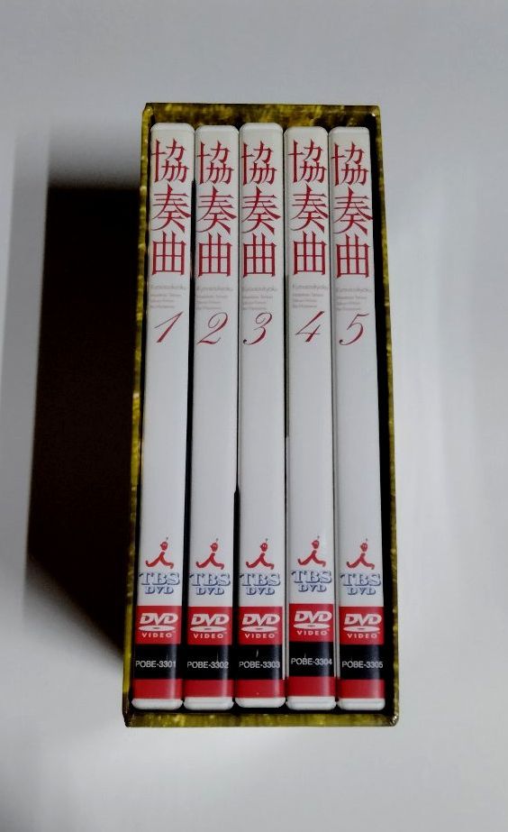 【中古DVD】『協奏曲 DVD-BOX』／田村正和／木村拓哉／宮沢りえ_画像2