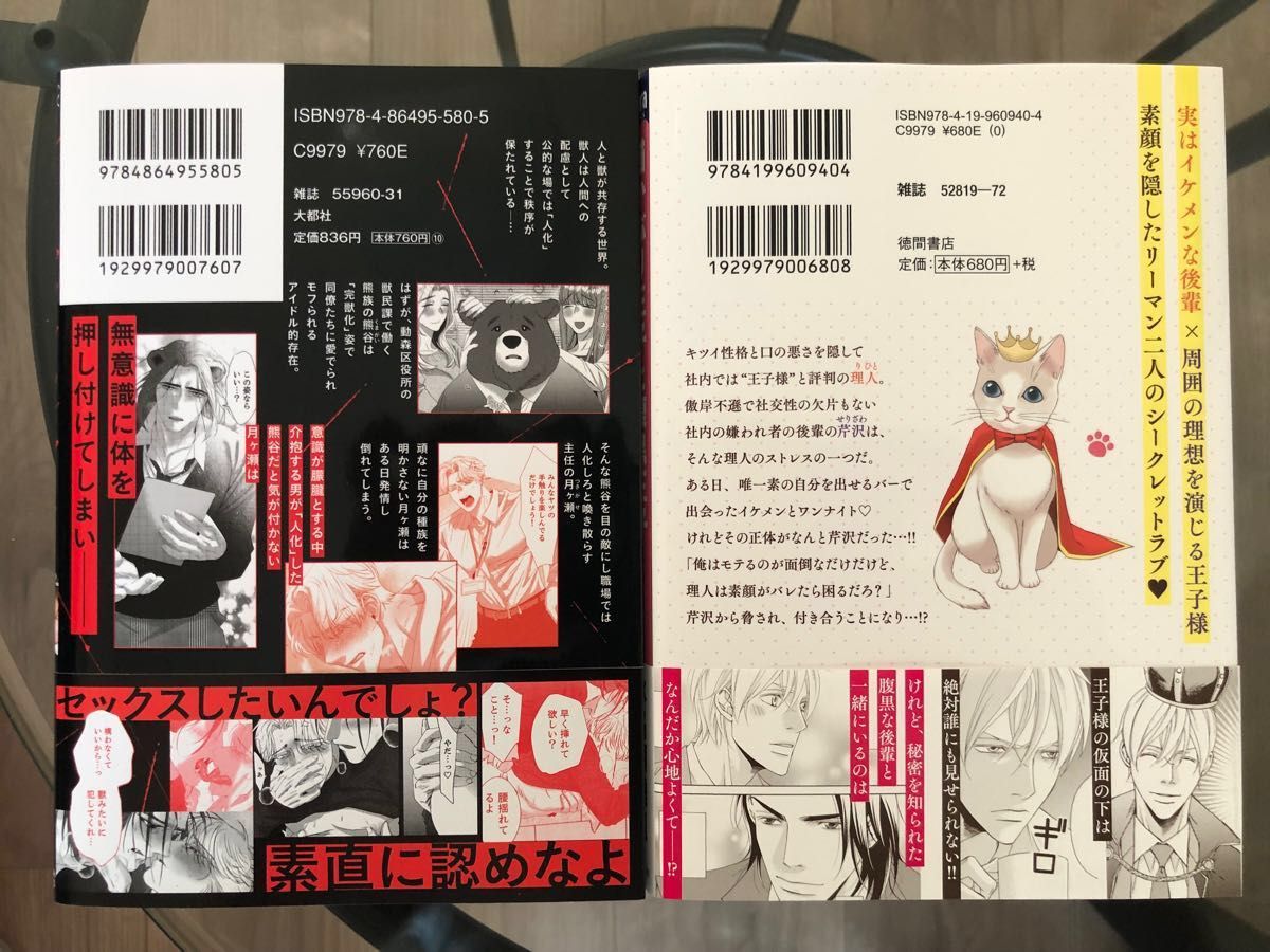 BL新刊　水名瀬雅良　一等米　猫かぶり王子と腹黒王子　キュートアグレッションセラピー　コミコミ特典ペーパー付き　美品