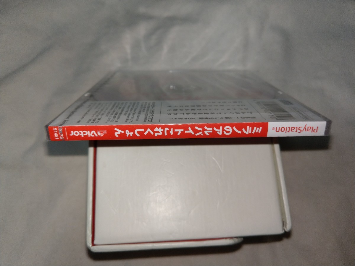 【送料無料】 未開封 ミラノのアルバイトこれくしょん PS play station ゲーム ミラノのアルバイト これくしょん PS one book