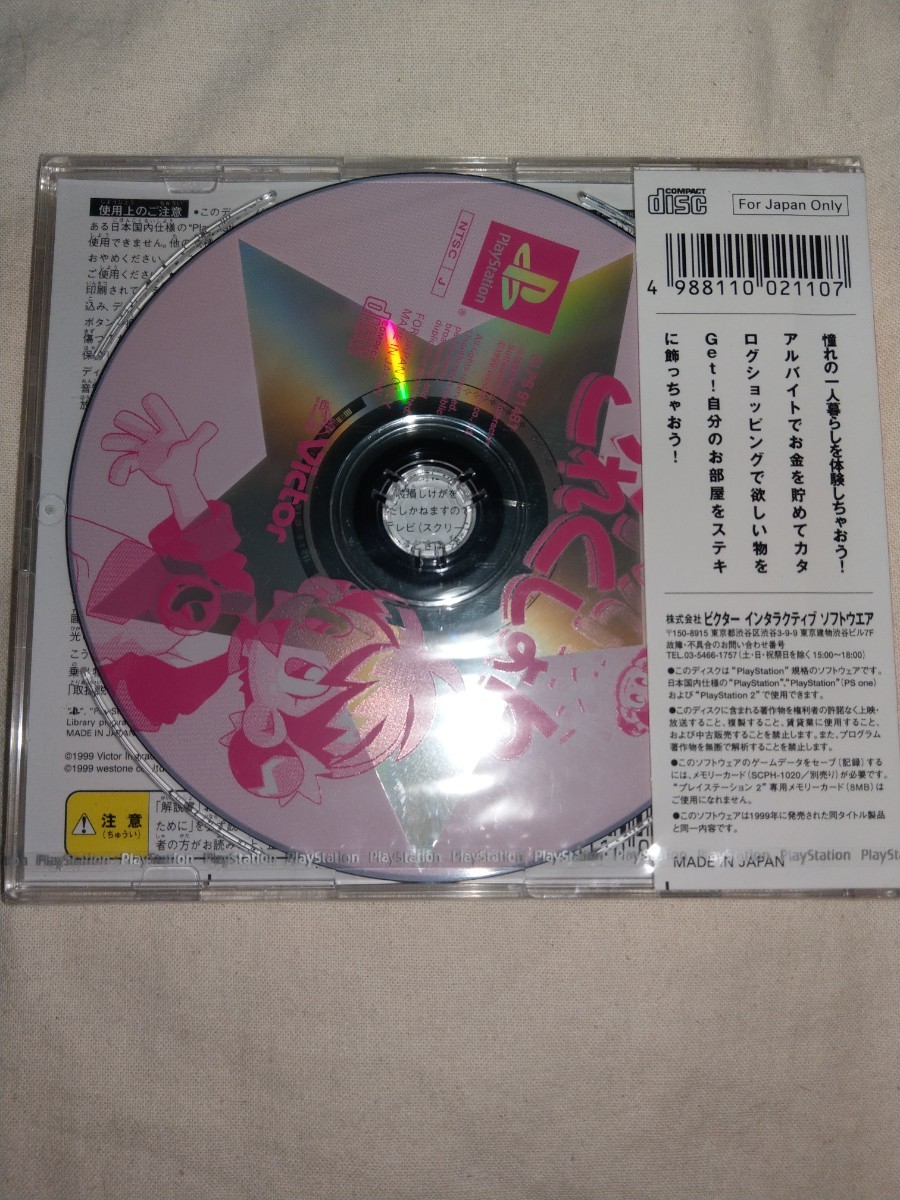 【送料無料】 未開封 ミラノのアルバイトこれくしょん PS play station ゲーム ミラノのアルバイト これくしょん PS one book