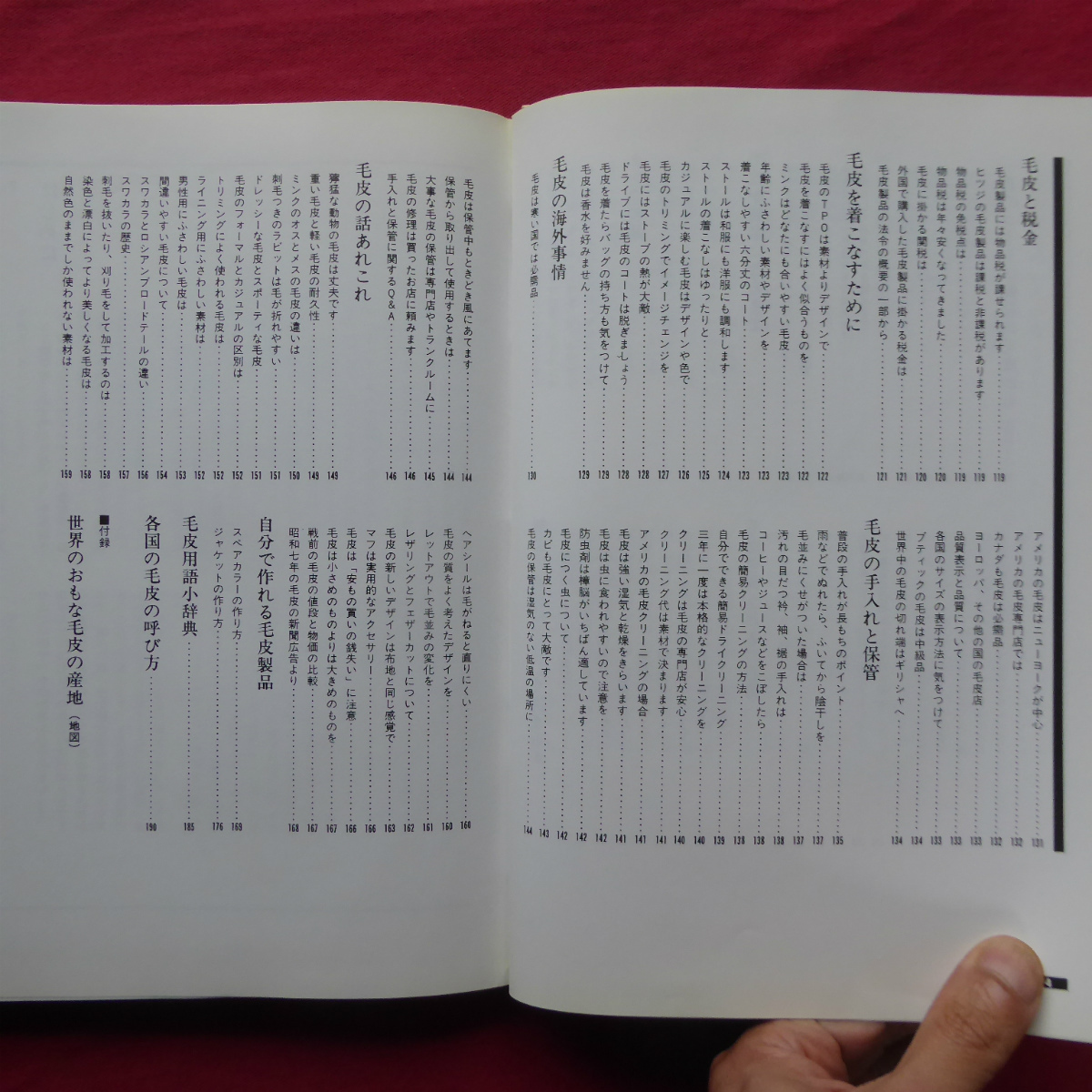 g1/中村喜代次・西川勢津子著【毛皮の本/文化出版局・昭和59年】毛皮の種類とその特徴/毛皮が製品になるまで/毛皮の手入れと保管_画像7