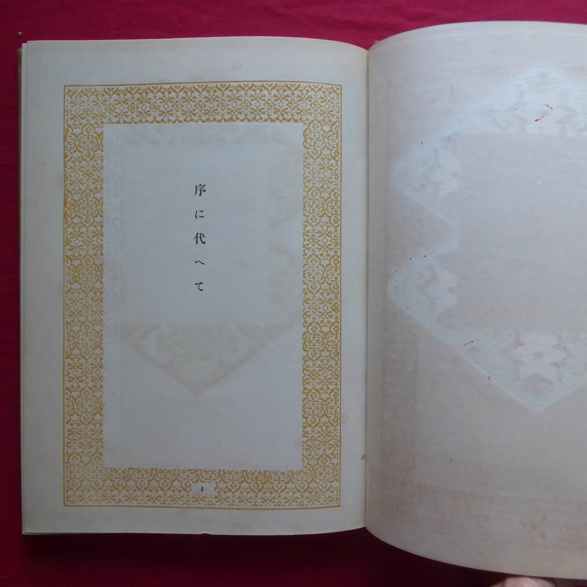 c3/芥川龍之介著、小穴隆一画【三つの寶/改造社・昭和3年】@4_画像6