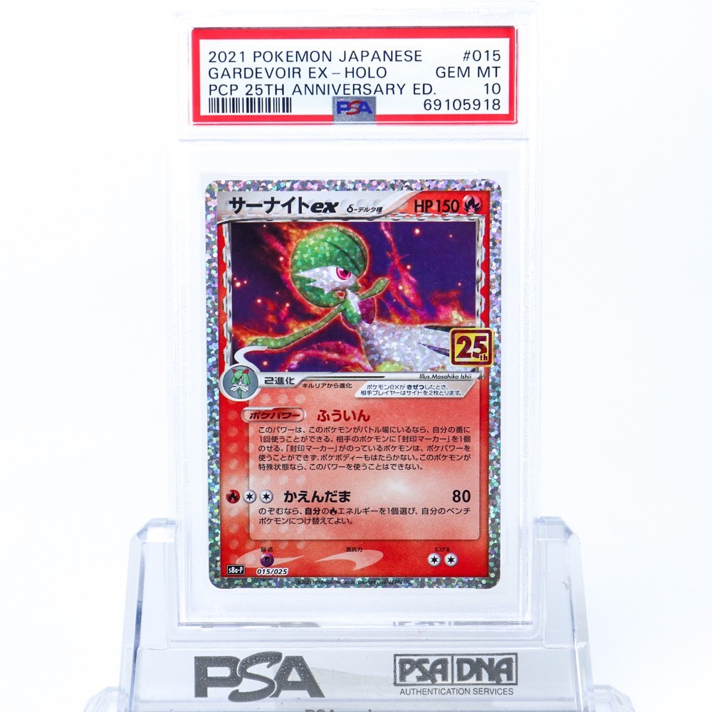 ポケモンカード 25周年プロモ サーナイトex デルタ種 | jarwan.com