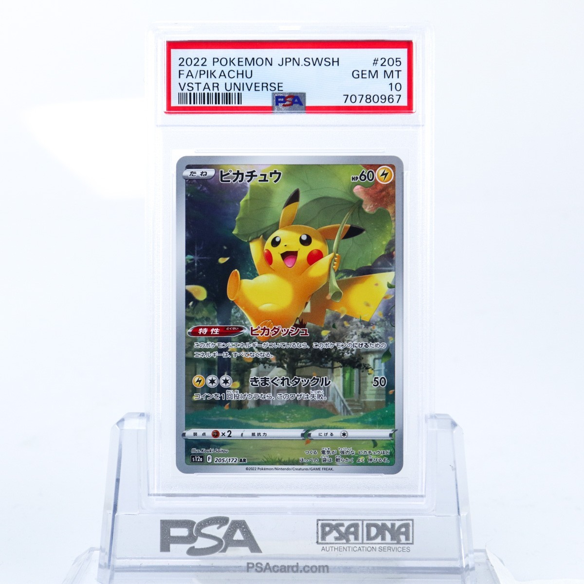 PSA10】VSTAR ユニバース ピカチュウ AR-