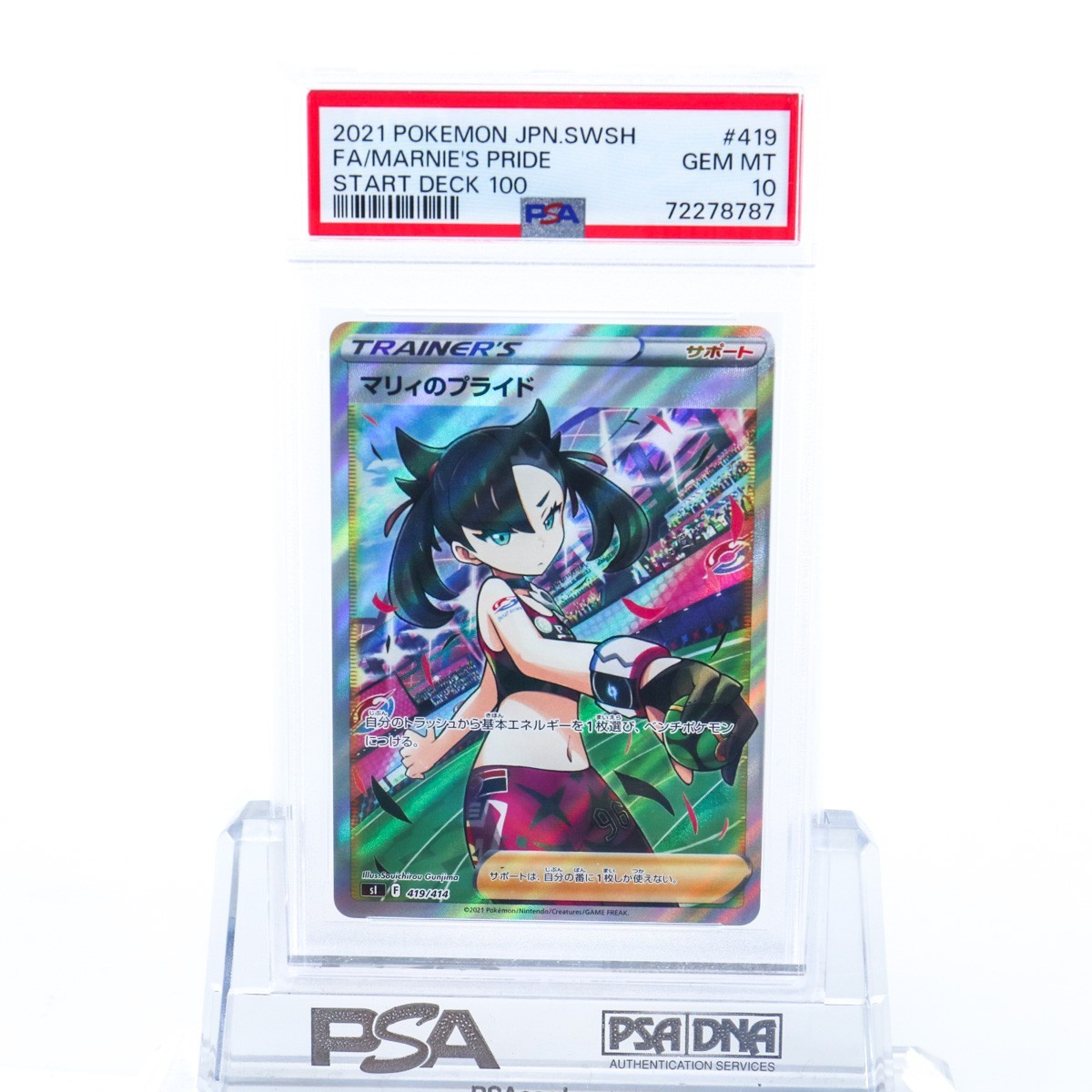 PSA10 マリィのプライド 419/414 SR トレーナー ポケモンカード 2021
