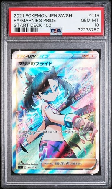 PSA10 マリィのプライド 419/414 SR トレーナー ポケモンカード 2021