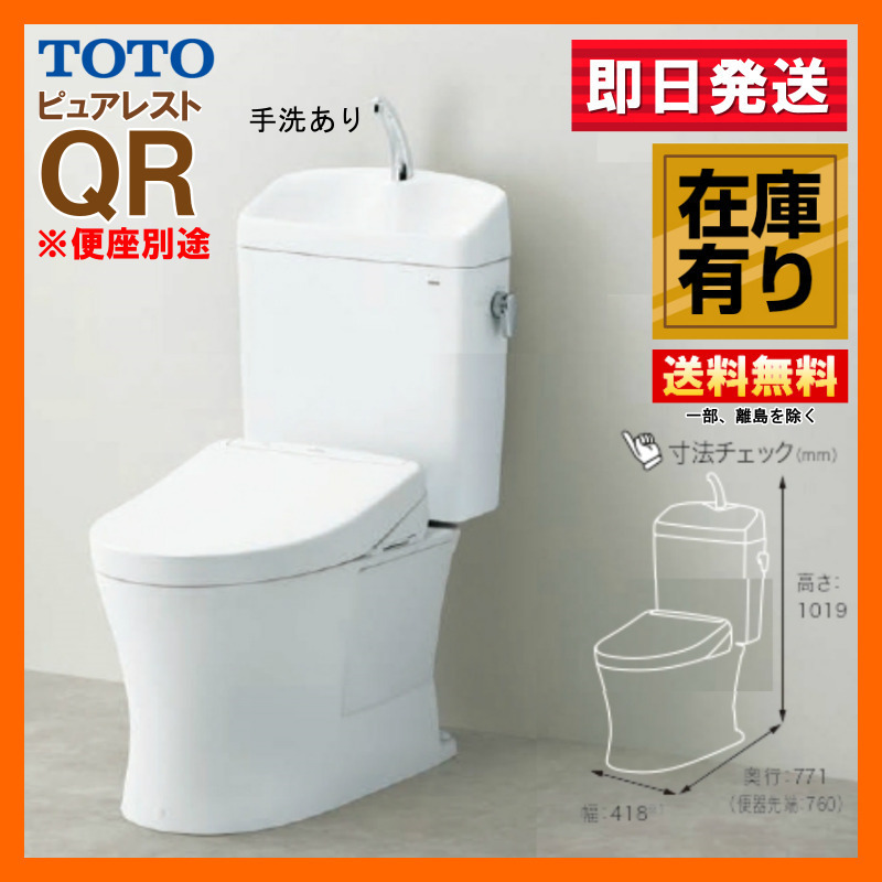 即日発送 TOTO ピュアレスト QR 手洗器付 CS232B + SH233BA 排水 即日発送 TOTO ピュアレスト QR 手洗器付 CS232B + SH233BA 排水