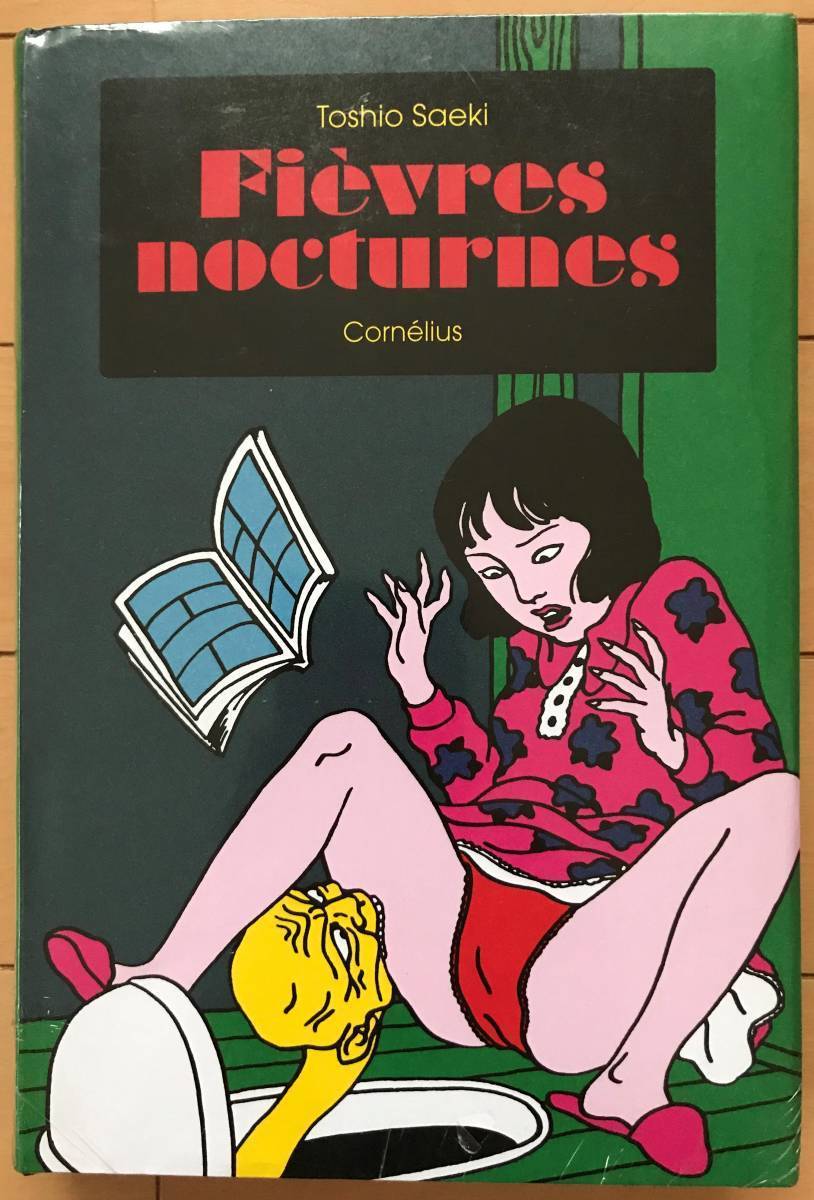 最新刊「 Fivres nocturnes / 夜行性熱」 佐伯俊男Toshio Saeki 新品