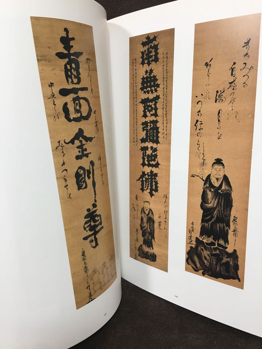 【絶版・極美品！】生誕290年 木喰展 庶民の信仰・微笑仏　神戸新聞社　2007年 228ページ 仏像約130点、資料約30点_画像10