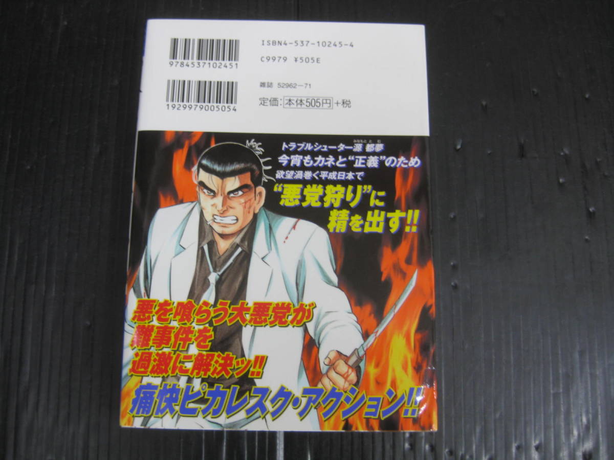 凶獣イーグル 　3巻（最終巻）　西塔紅一/山口正人　平成15.11.25発行　5d6c_画像2