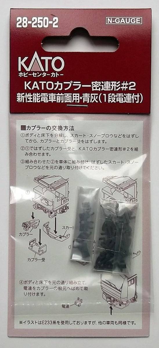 KATOカプラー密連(グレー、フック無、電連1段先頭車用)