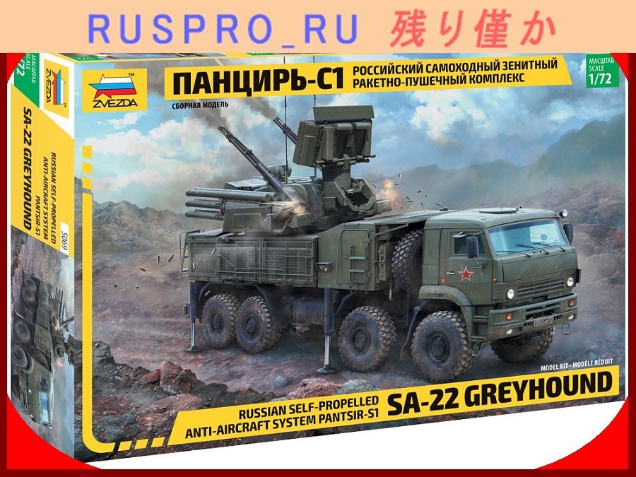 [ military * Army ][#ZV00006](1)-zbezda Russia * plastic model distinguished family pa-ntsi Lee S1 against empty misa il 1/72 scale power exist finish 