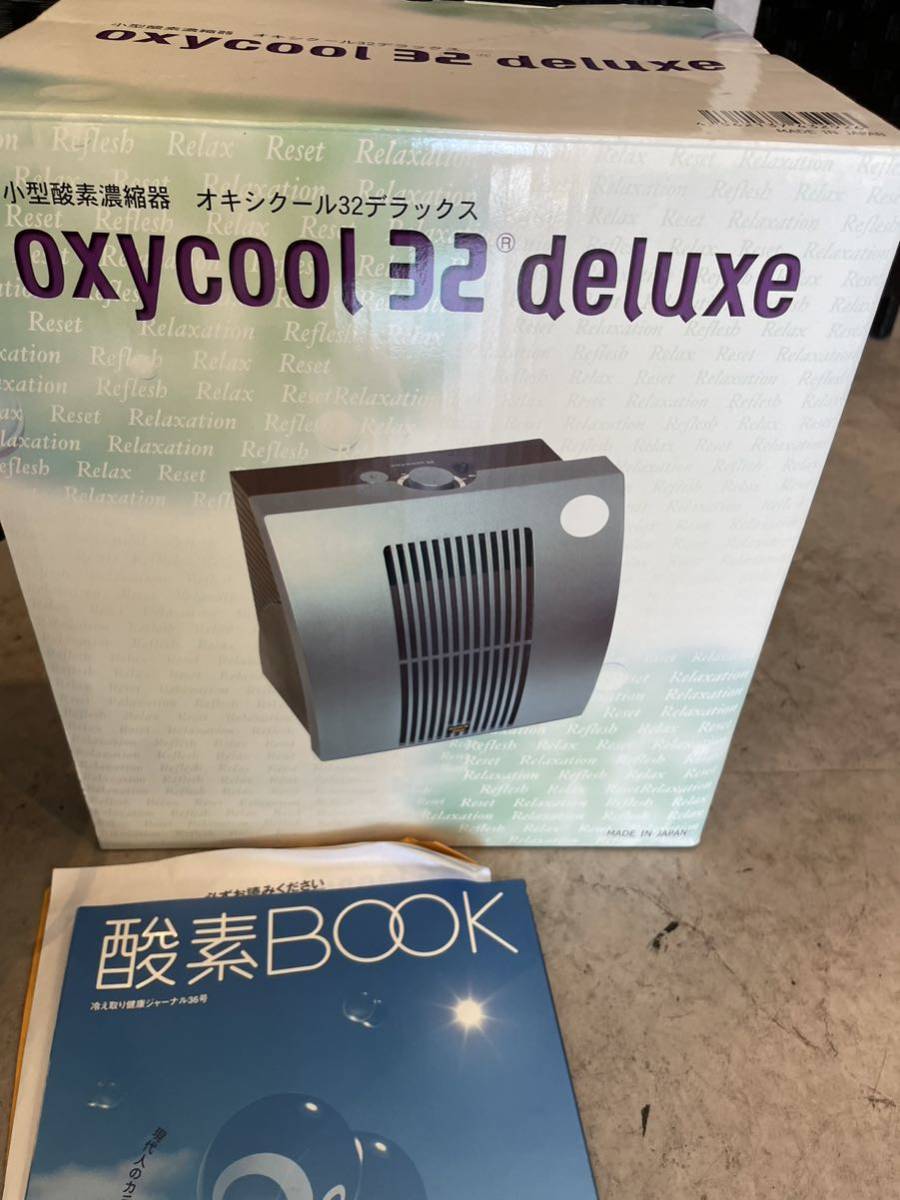 バーゲンセールバーゲンセール酸素濃縮器 oxycool32 Delux オキシ