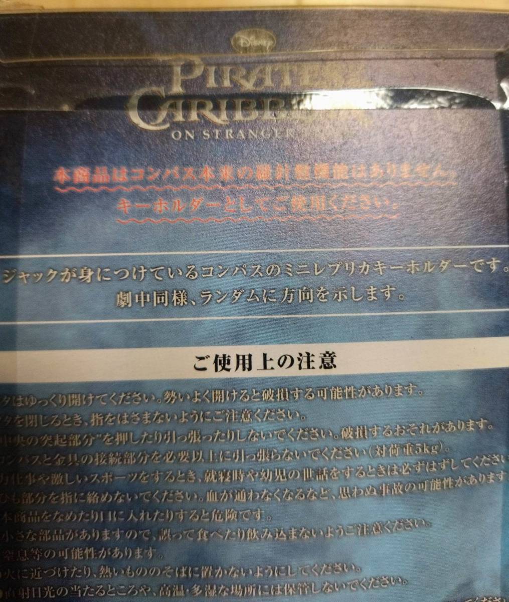 パイレーツ・オブ・カリビアン コンパス キーホルダー Pirates of the Caribbean Jack Sparrow's compass key ring holder chain Replica_画像4