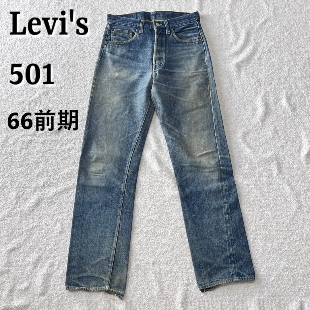 Levi's 66前期 デニム ジーンズ 501 オリジナル ヴィンテージ