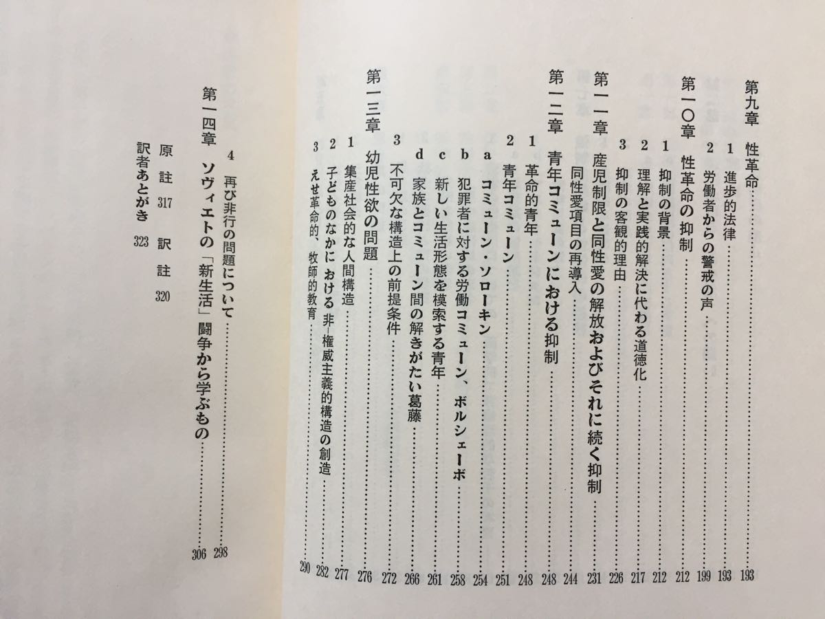 ヤフオク ウィルヘルム ライヒ セクシュアル レボリュ ヤフオク ウィルヘルム ライヒ セクシュアル レボリュ