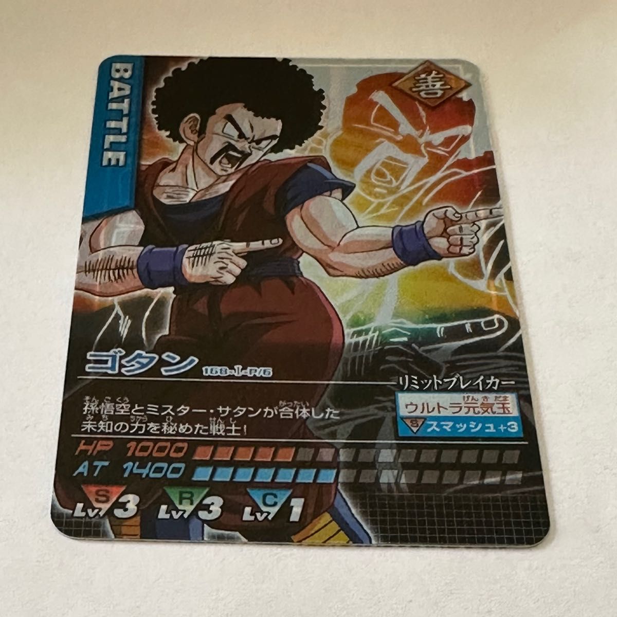 未剥がし】ドラゴンボール データカードダス ゴタン 抽選|ゲーム 未剥がし】ドラゴンボール データカードダス ゴタン 抽選|ゲーム