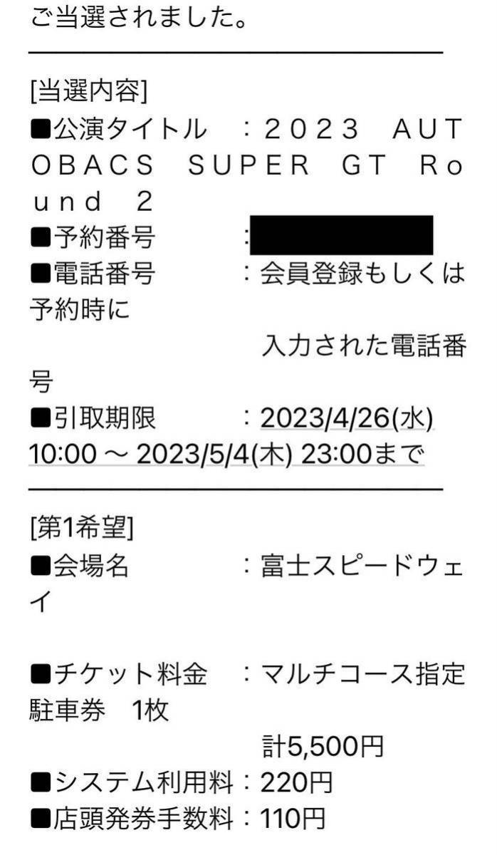 2023 SUPER GT Round2 スーパーGT 第2戦 FUJI GT 450kmレース 富士