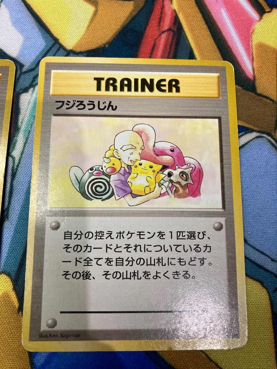 ポケモンカード 旧裏面 ポケモン交換おじさん フジろうじん ポケモンカード 旧裏面 ポケモン交換おじさん フジろうじん