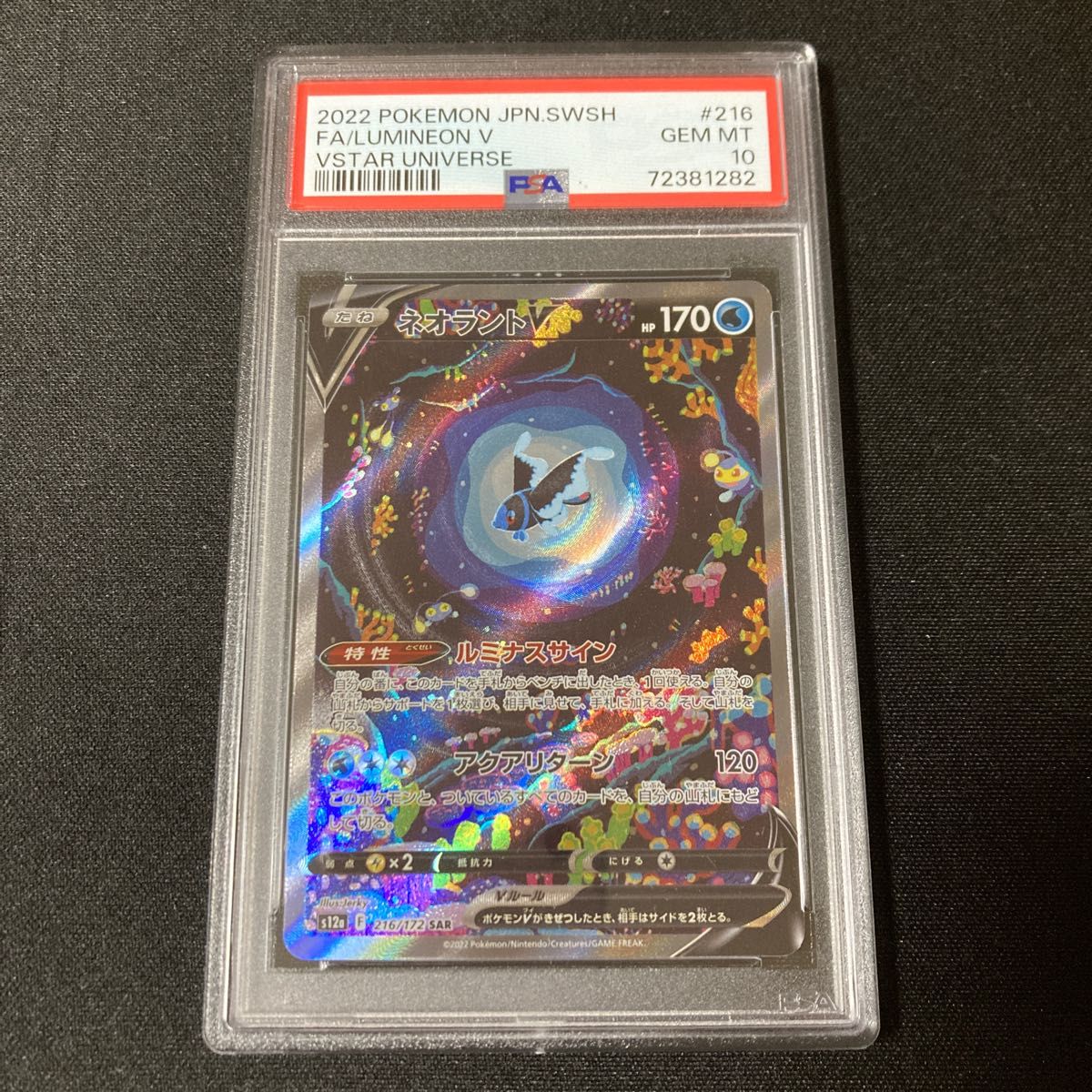 おすすめ ネオラントV PSA10 SAR ポケモンカード ポケカ ポケモン