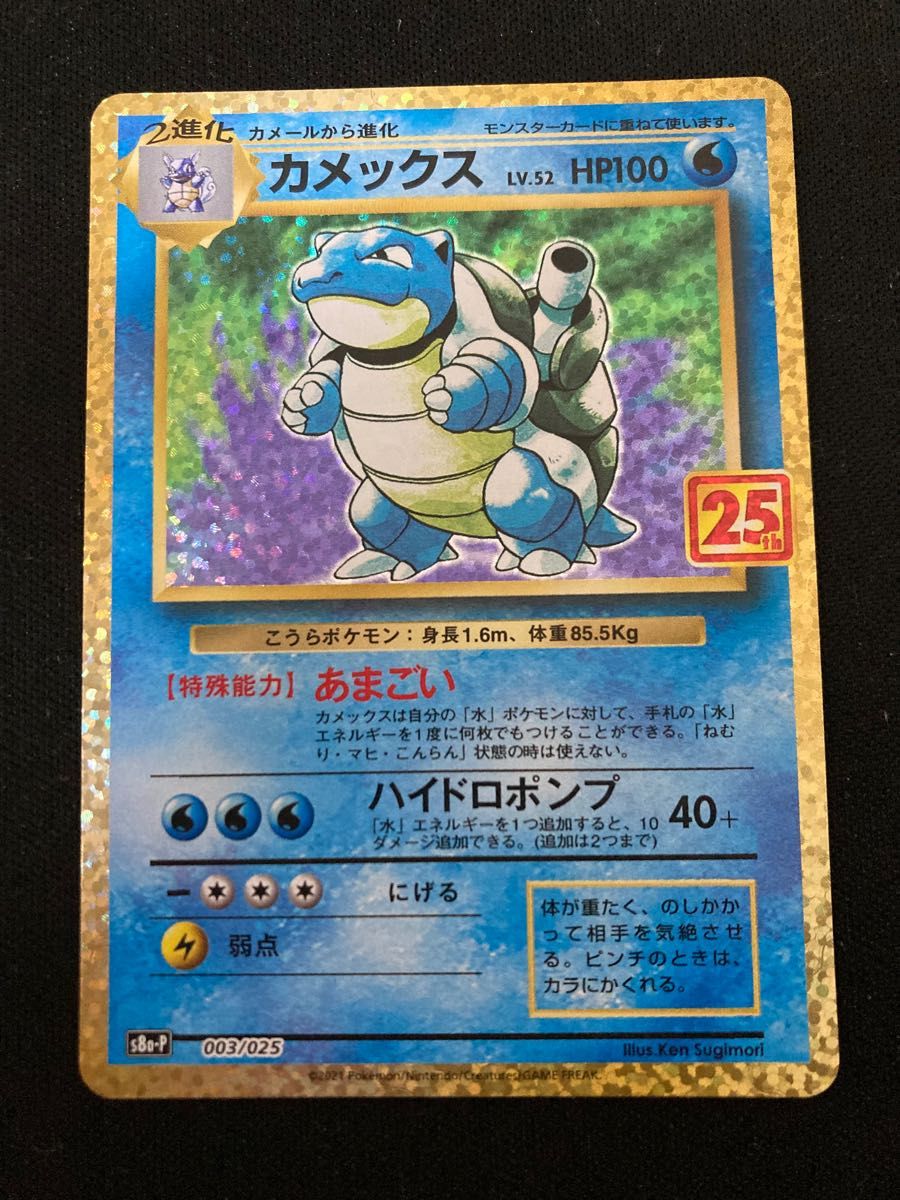 カメックス 25th 2枚セット プロモ 003/025 ポケモンカード|PayPayフリマ