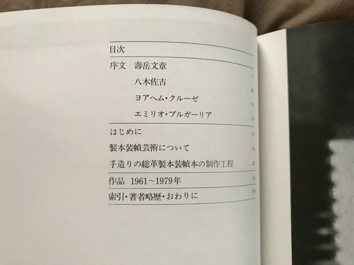 ケルスティンティニミウラ 作品集　私の製本装幀芸術の世界　検索：装丁 技法書 私家本 私家版 限定本 初版本 ブックデザイン 栃折久美子 _画像4