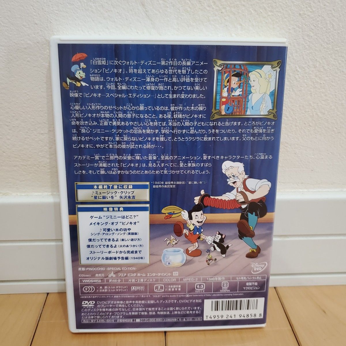 ピノキオ スペシャル・エディション ディズニー DVD クラシック 正規品