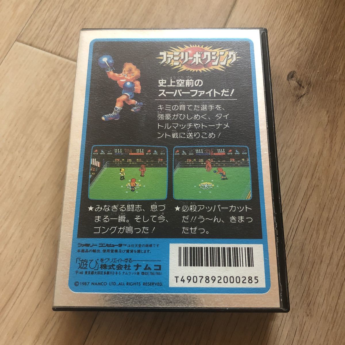 ファミリーボクシング カセット 箱 付き ソフト ファミコン FC ナムコ namcot_画像2