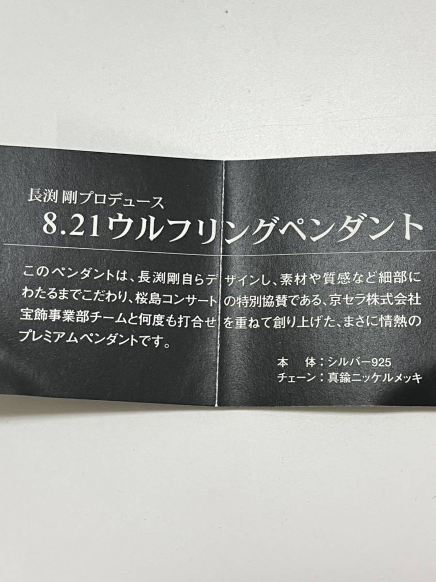 送料込 長渕剛監修 桜島ウルフリングペンダント シルバー 新品