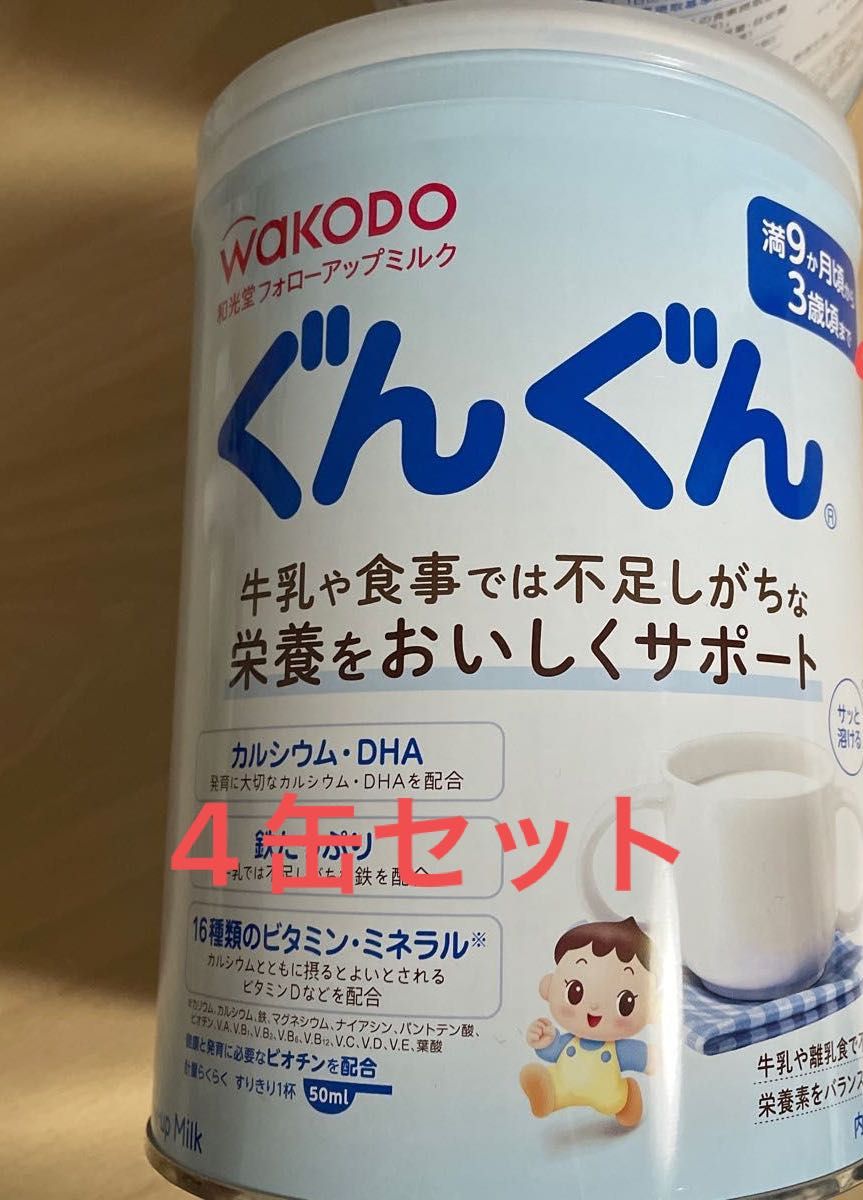和光堂 フォローアップミルク大缶 ぐんぐん8缶 Yahoo!フリマ（旧）-