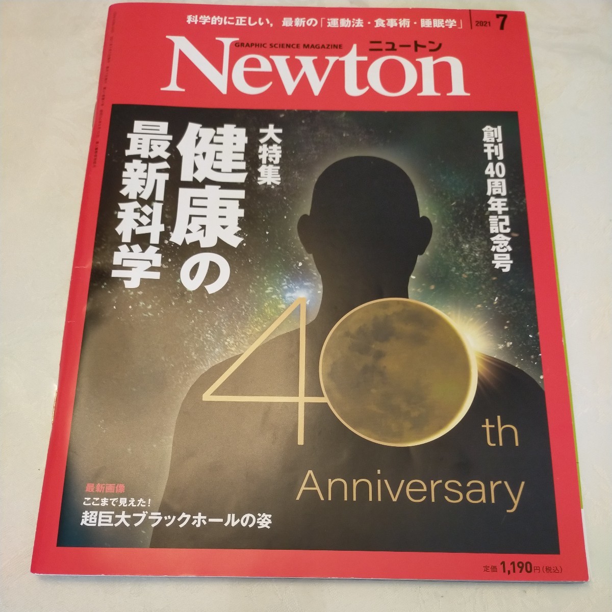 ニュートン Newton 科学雑誌　2021 7月 創刊40周年記念号　大特集　健康の最新科学　ブラックホール　ウミウシ　ウォーキング　カビ_画像1