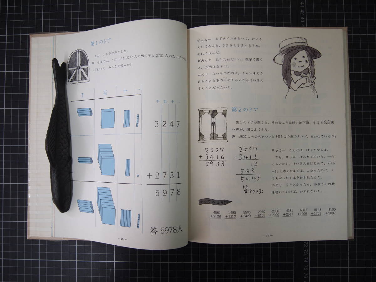 Y-0788　算数の探検　1~10冊セット　遠山啓　ほるぷ出版　1973年　_画像4