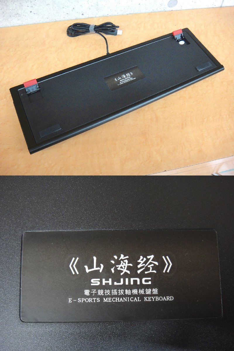 美品 SHJING 山海経 eスポーツ用 キーボード ゲーミングキーボード USB接続 光るキーボード_画像7