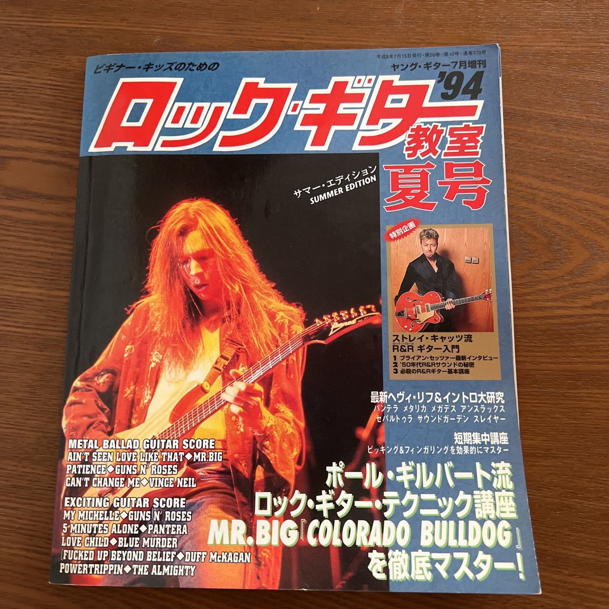  блокировка гитара ..94 лето номер Young гитара больше .1994 год выпуск 