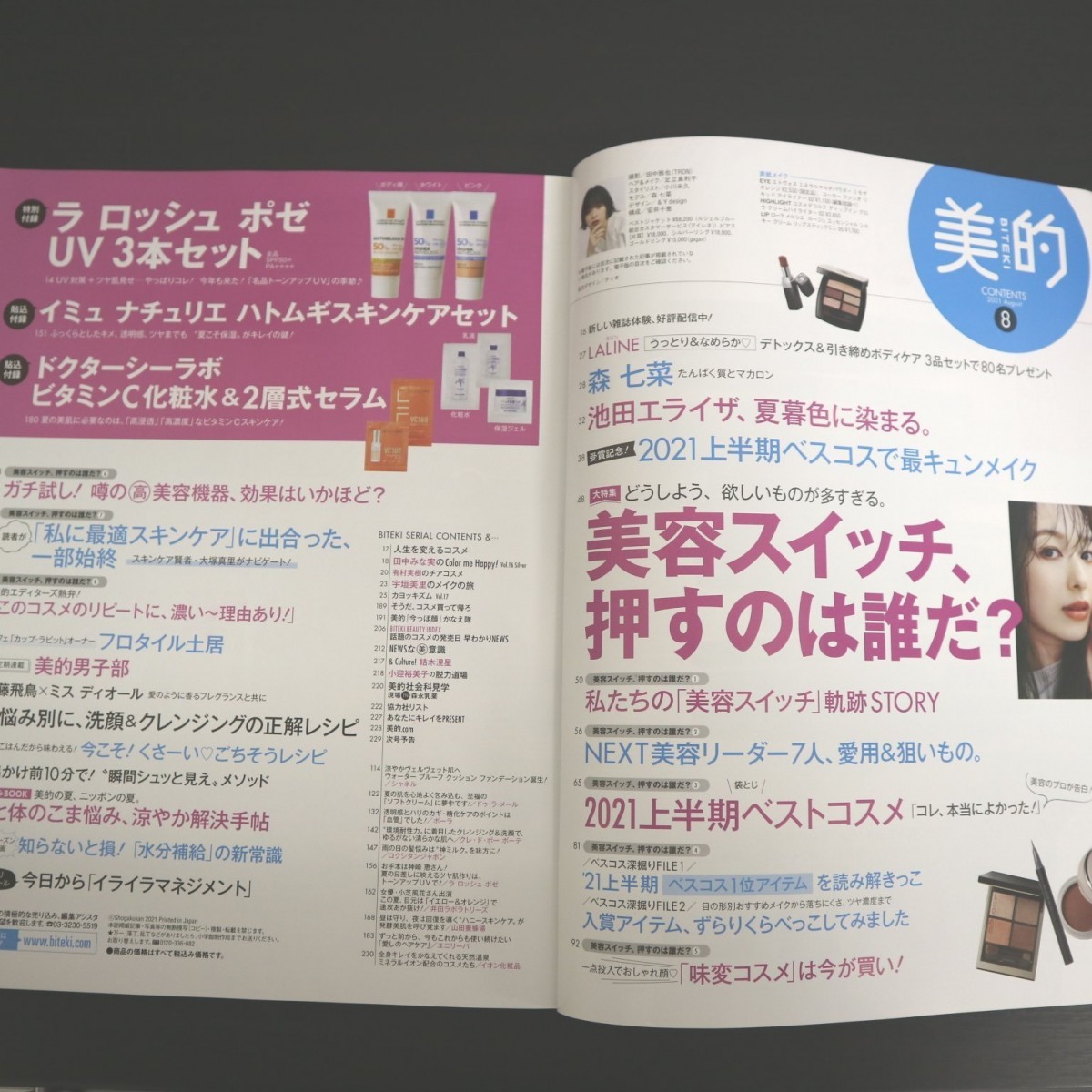 特2 51424 / 美的 2021年8月号 表紙 森七菜 美容スイッチを押すのは誰だ？ 池田エライザ、夏暮色に染まる。 齋藤飛鳥×ミスディオール_画像2