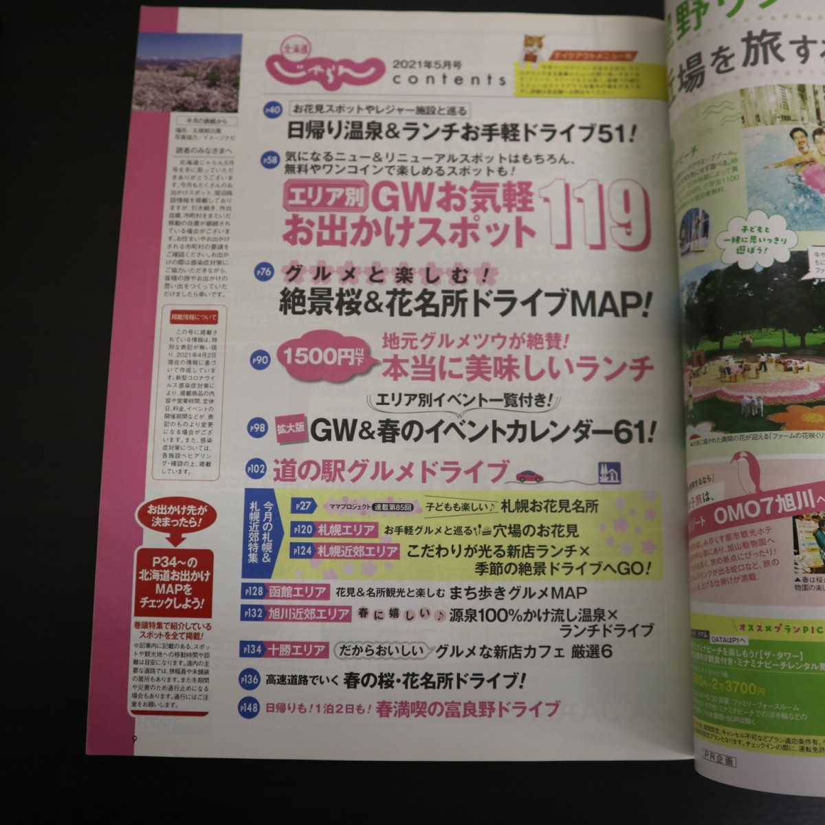 特2 51496 / 北海道 じゃらん 2021年5月号 桜＆花絶景 温泉＆ランチドライブ 札幌 小樽 ニセコ 登別 苫小牧 日高 旭川 富良野 函館 十勝_画像2