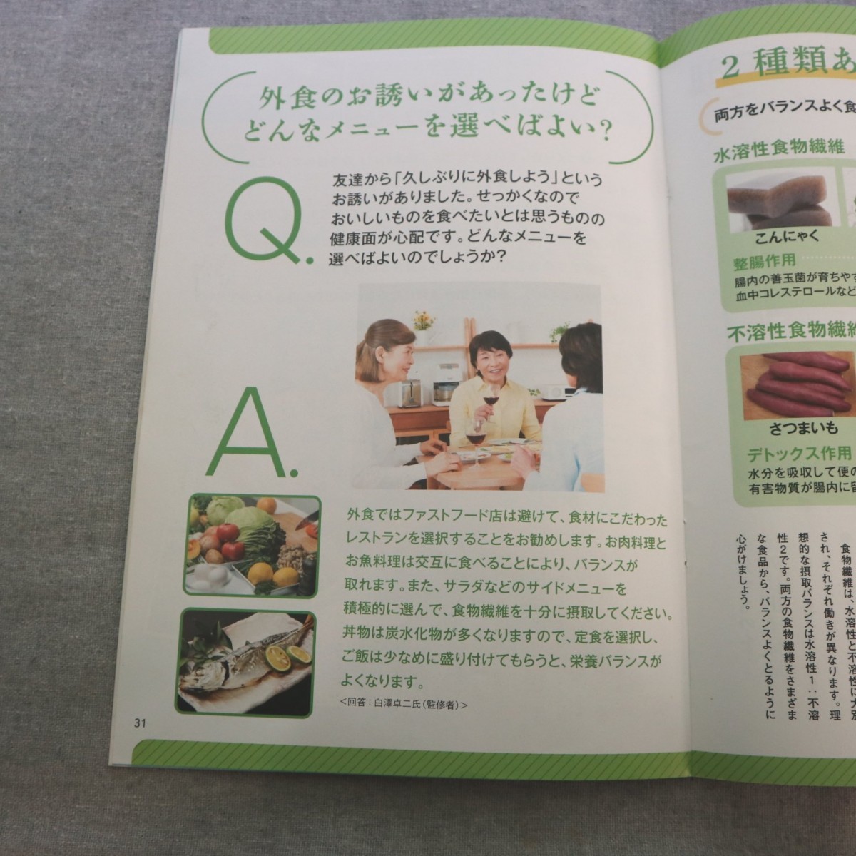 特2 51522 / Dr.白澤式 いきいき歳をかさねる老けない食べ方 2017年2月20日発行 第1章 歳をとらない食べ方とは？ プチ断食で若々しく_画像6