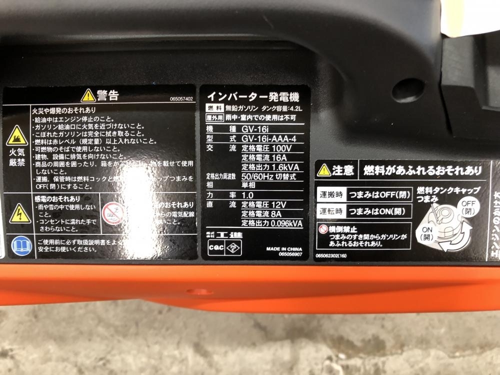 005▽未使用品▽工進 インバーター発電機 GV-16i | inmano.com.br
