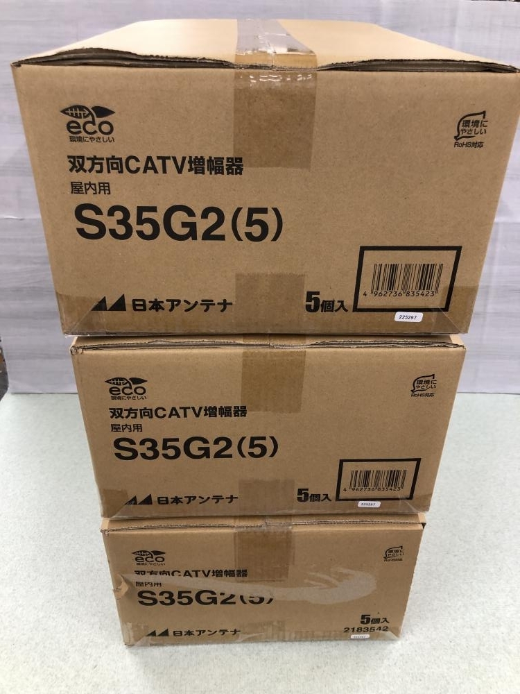 003☆未使用品☆ 日本アンテナ 双方向CATV増幅器 屋内用 15個 S35G2(5