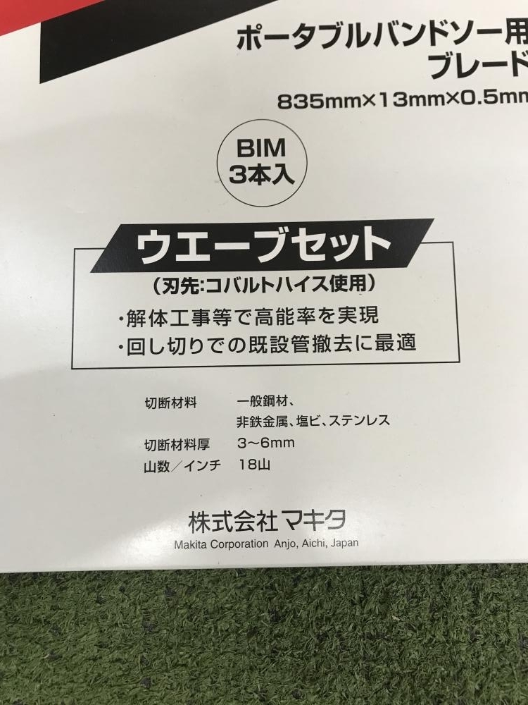 海外並行輸入正規品 マキタ Makita バンドソー刃BIM18山3本入 A-56960