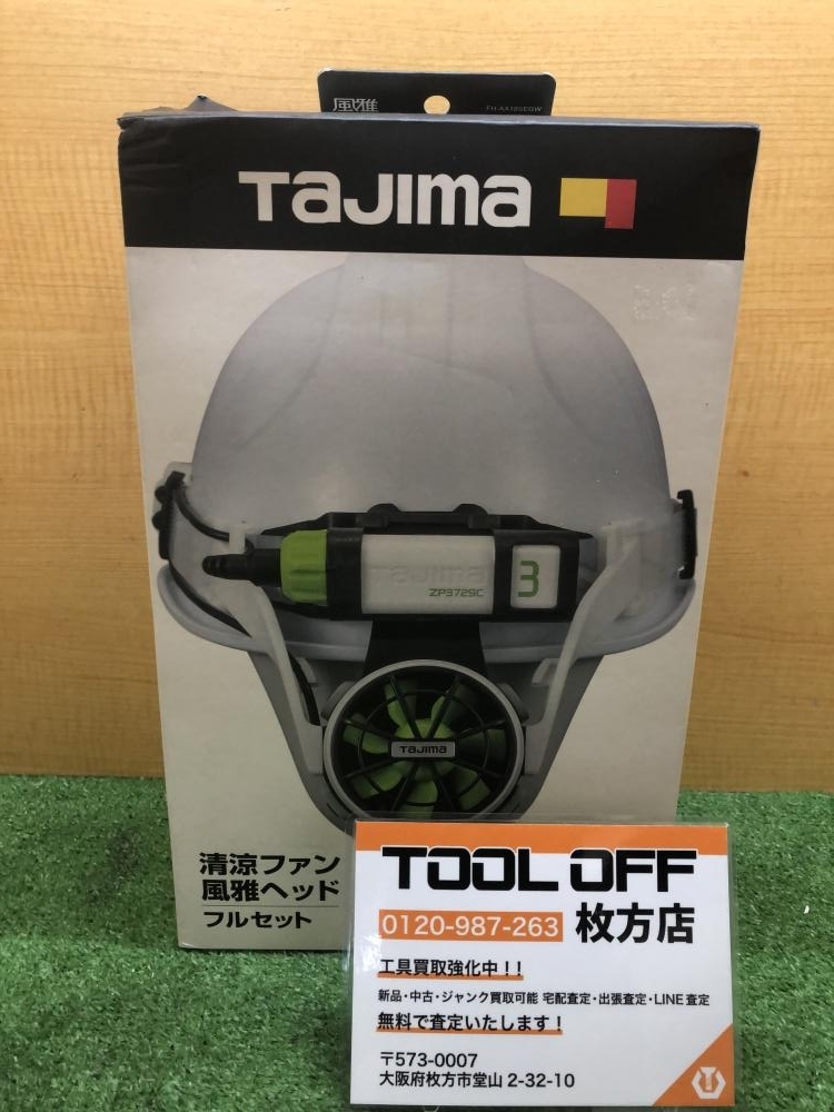 014〇未使用品・即決価格〇タジマ TAJIMA 清涼ファン 風雅ヘッド フル