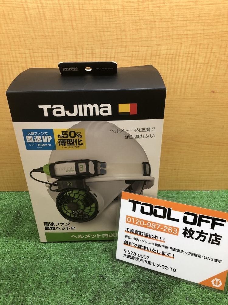 TAJIMA タジマ 清涼ファン風雅ヘッド2 FH-BA18SEGW 熱中症対策 空調