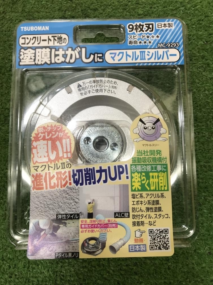 013♪未使用品・即決価格♪ツボマン ツボ万 マクトルシルバー 9枚