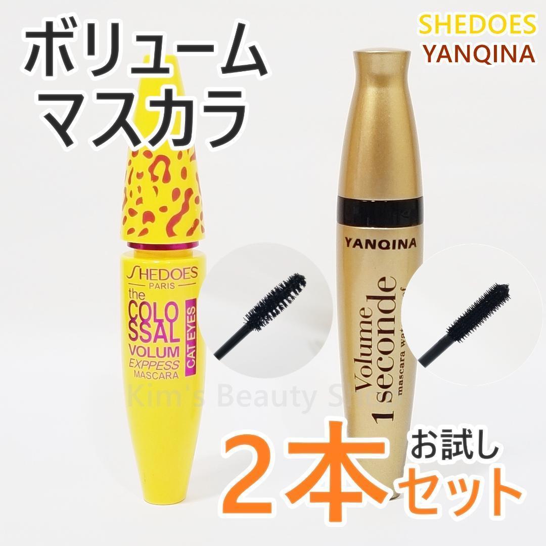 最大47%OFFクーポン 3本 YANQINA seconde 速乾マスカラ ウォータープルーフ ③