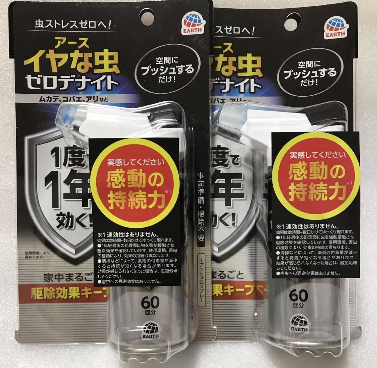 最上の品質な イヤな虫 ゼロデナイト 1プッシュ式スプレー 75ml 60回分