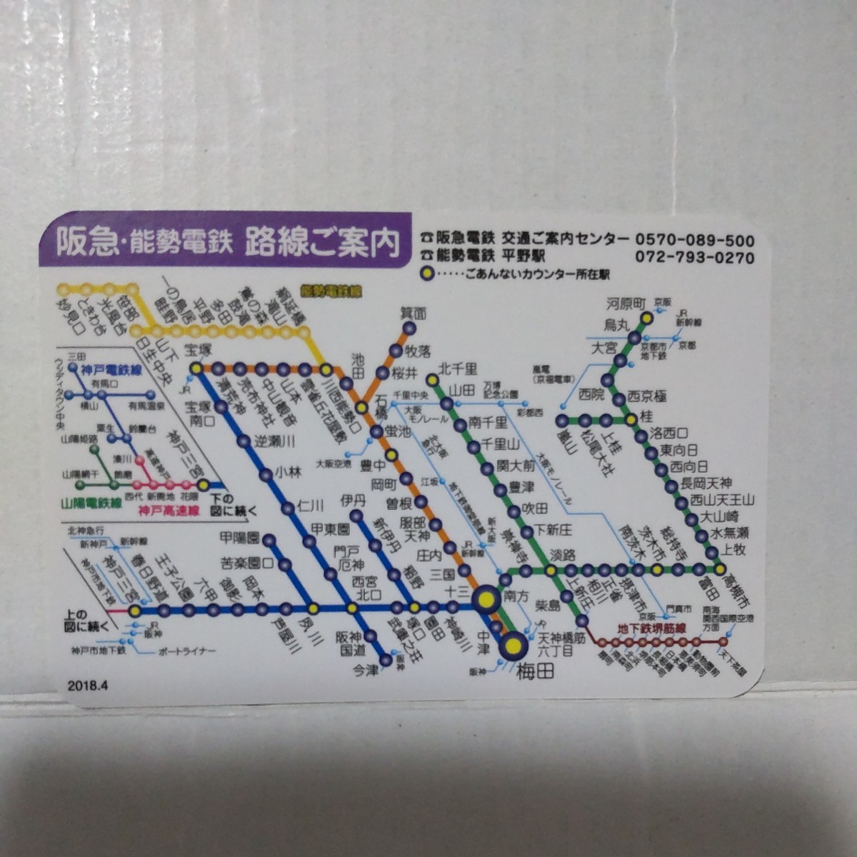 阪急電車 駅名看板 携帯ストラップ 神戸線 3駅セット