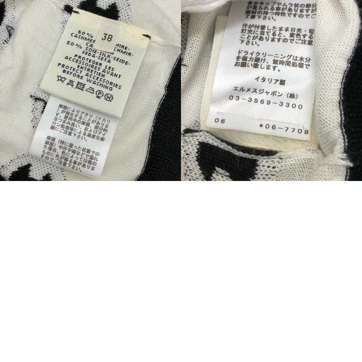美品 エルメス ニットカットソー シェーヌダンクル ボーダー柄 黒白